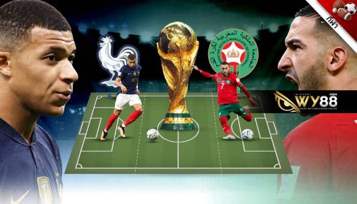 WY88ASIA วิเคราะห์ ฟุตบอลโลก 2022 ฝรั่งเศส VS โมร็อกโก แมตช์นี้ใครจะคว้าชัย